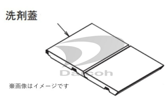 東芝 42013576　洗濯機【TW-127XP3L/TW-127XP3R】用洗剤ふた （ホワイト）