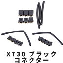 DCI Guns 黒い XT30 タイプ コネクター ペアセット オス端子単品 メス端子単品 ブラック バッテリー リポ 電動ガン エアガン サバゲー サバイバルゲーム