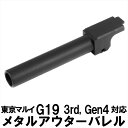 DCI Guns 東京マルイ G19 3rd Gen4 11mm 正ネジ メタルアウターバレル ブラック black 黒 エアガン エアーガン ガスガン ブローバック カスタム サバゲー サバイバルゲーム サバイバル パーツ カスタムパーツ サイレンサー トレーサー