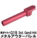 DCI Guns 東京マルイ G19 3rd Gen4 11mm 正ネジ メタルアウターバレル レッド red 赤 エアガン エアーガン ガスガン ブローバック カスタム サバゲー サバイバルゲーム サバイバル パーツ カスタムパーツ サイレンサー トレーサー