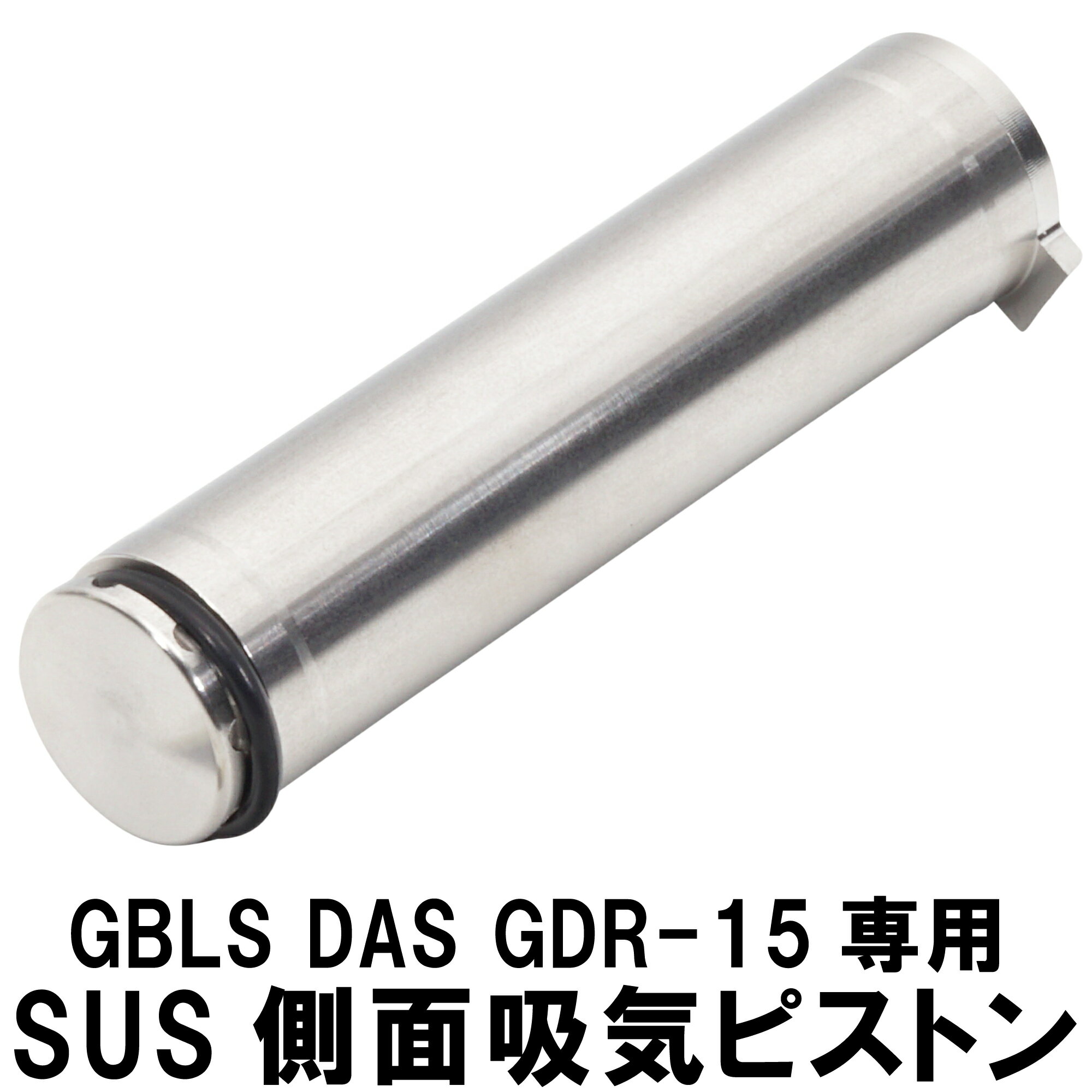 DCI Guns SUS側面吸気ピストン GBLS DAS GDR-15 用 エアガン エアーガン カスタム サバゲー サバイバルゲーム サバイバル パーツ カスタムパーツ 側面吸気 ピストンヘッド ダンパー