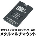 DCI Guns 東京マルイ GBB グロック G17 3rd & Gen.4/G18C/G19/G22/G26/G34 用 シールドユニット対応メタルマルチマウント エアガン カスタム カスタムパーツ サバゲー サバイバルゲーム マウント サイトマウント