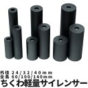 DCI Guns ちくわ軽量サイレンサー 【 外径 24 / 32 / 30 mm 】 【 全長 60 / 100 / 140 mm】 14mm逆ネジ エアガン エアーガン ガスガン カスタム サバゲー サバイバルゲーム パーツ グッズ サイレンサー サプレッサー 消音 吸音