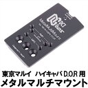 商品情報取付対応機種東京マルイ　ガスブローバック ハイキャパ D.O.Rマウント規格RMR,VT（DOC,MPSなど）,MRSシールド機能あり（別売オプション）重量9.2g（ネジ含まず）素材A6061-T6 アルミ合金表面処理ハードアルマイト ブラックレーザー刻印DCI Guns 東京マルイ GBB ハイキャパ D.O.R用 シールドユニット対応メタルマルチマウント エアガン カスタム カスタムパーツ サバゲー サバイバルゲーム マウント サイトマウント シールドユニット（別売）と併用で光学機器も守る！ 【マルチマウントだから色んなダットサイトに対応！】 RMR、VT（ドクター規格：マイクロプロサイト,シュアヒットマスターなど）、MRSのネジ位置と互換しているので、市場に流通しているたくさんのダットサイトを搭載可能！ダットサイト搭載用のネジも複数種類同梱しているので、ちょうどいい長さのものから選択してください。※マウント裏面からねじがはみ出ないように注意※はみ出る場合はネジを変える、削る等の対処を行ってください シールドユニット（別売）が搭載可能！ マルチマウントだからたくさんのダットサイトに対応！ ハードアルマイトと徹底した肉抜きで高強度かつ軽量！ 【あす楽】15時までの注文で最短翌日お届け1