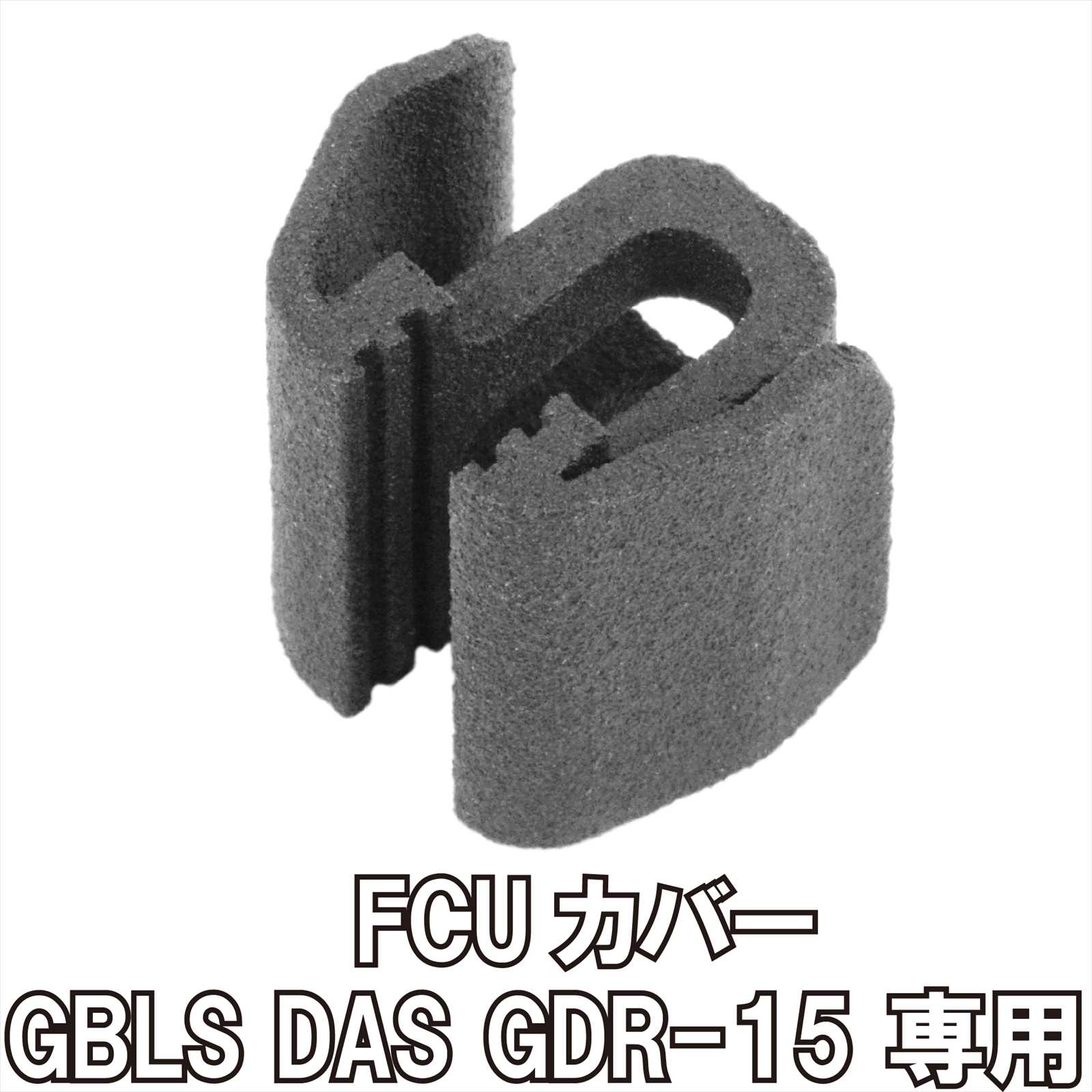 DCI Guns GBLS DAS GDR-15専用FCUカバー Ver.2 for Quick access
