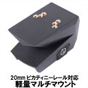 ハイパー道楽 DCI Guns 20mmレール対応 軽量マルチマウント エアガン カスタム カスタムパーツ サバゲー サバイバルゲーム マウント サイトマウント