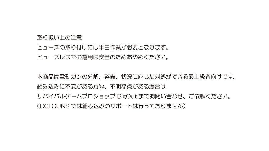 DCI Guns BigOut DTM-S2 東京マルイ STD Ver2電動ガン 後方配線用 デジタルトリガーシステムマッチ-S2 FET スイッチ 2ステージ 接点焼け対策 カスタム スタンダード 電動ガン dtm 送料無料