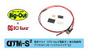 DCI Guns BigOut DTM-S2 東京マルイ STD Ver2電動ガン 後方配線用 デジタルトリガーシステムマッチ-S2 FET スイッチ 2ステージ 接点焼け対策 カスタム スタンダード 電動ガン dtm 送料無料