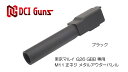 DCI Guns 東京マルイ G26用11mm正ネジメタルアウターバレル ブラック BK black エアガン エアーガン ガスガン ブローバック カスタム サバゲー サバイバルゲーム パーツ グッズ サイレンサー トレーサー