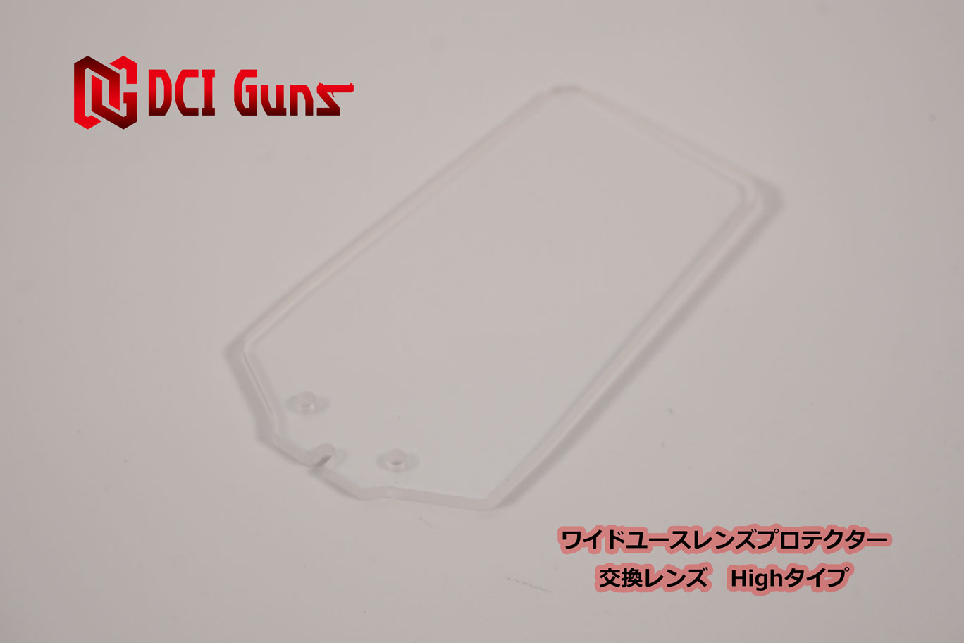 DCI Guns ワイドユースレンズプロテクター Highタイプ 交換レンズ ドットサイト ダットサイト スコープ シールド レンズ保護 電動ガン エアガン ガスガン