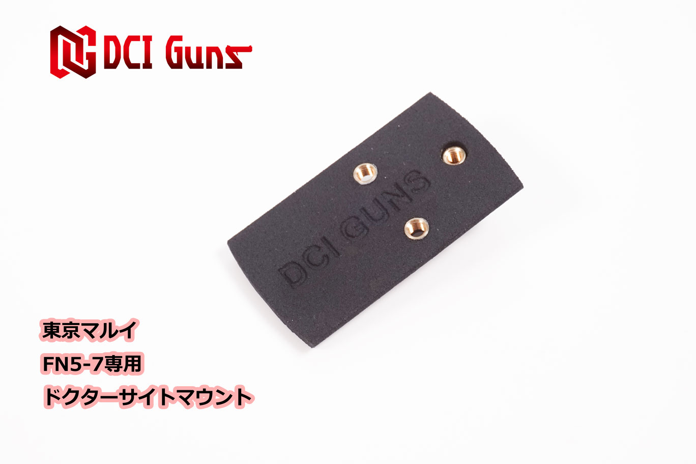 DCI Guns 東京マルイ FNファイブセブン(5-7)用ドクターサイトマウントV2.0 エアガン エアーガン ガスガン ブローバック カスタムパーツ ダットサイト ドットサイト 光学機器 サバイバルゲーム マイクロプロサイト