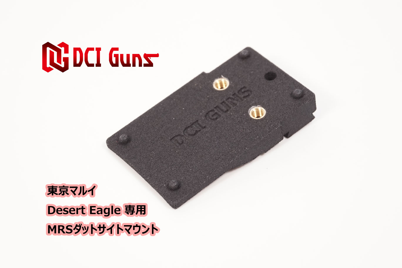 DCI Guns 東京マルイ デザートイーグル.50AE用MRSマウントV2.0 エアガン エアーガン ガスガン ブローバック カスタムパーツ ダットサイト ドットサイト 光学機器 スライド 直付け サバゲー サバイバルゲーム desert eagle