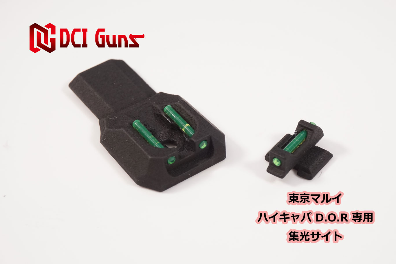 DCI Guns 東京マルイ ハイキャパ D.O.R用集光サイト iM（リア、フロントセット） エアガン エアーガン ガスガン ブローバック カスタム サバゲー サバイバルゲーム ファイバー 集光チューブ