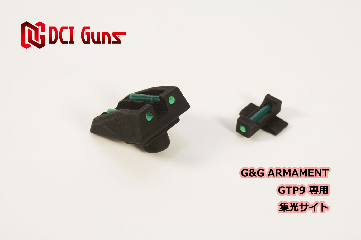 DCI Guns G&G GTP9用集光サイト（リア、フロントセット） エアガン エアーガン ガスガン ブローバック カスタム サバゲー サバイバルゲーム ファイバー 集光チューブ