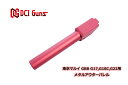 DCI Guns 東京マルイ グロック G17 3rd/G18C/G22用11mm正ネジメタルアウターバレル RED レッド 赤色 エアガン エアーガン ガスガン ブ..