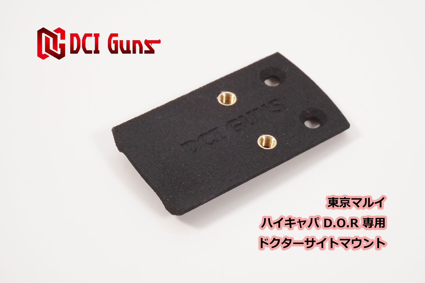 DCI Guns 東京マルイ ハイキャパD.O.R用ドクターサイトマウントV2.0 エアガン エアーガン DOR カスタムパーツ ダットサイト ドットサイト 光学機器 スライド 直付け サバゲー サバイバルゲーム マイクロプロサイト