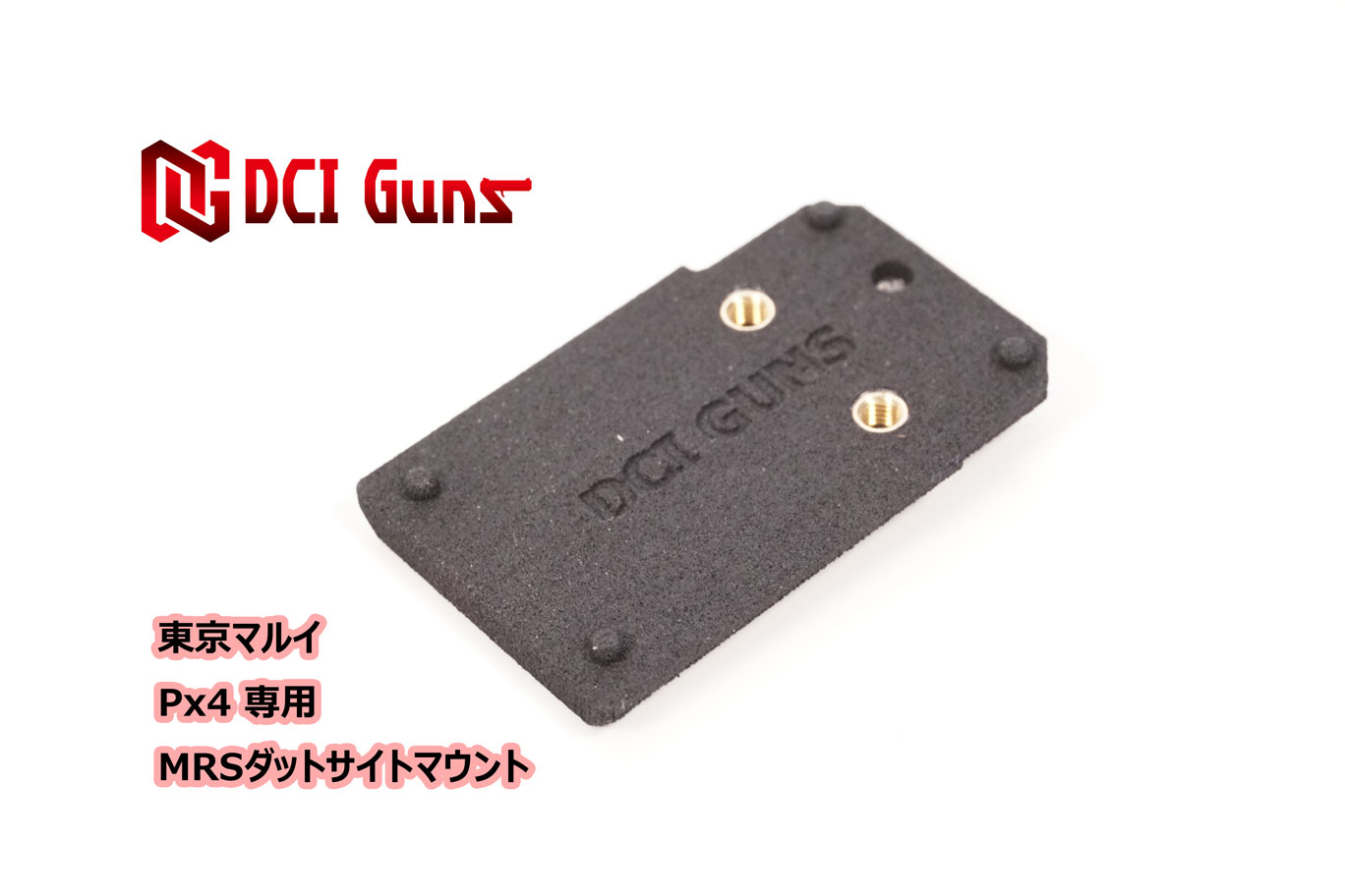DCI Guns 東京マルイ Px4用MRSマウントV2.0 エアガン エアーガン ガスガン ブローバック カスタムパーツ ダットサイト ドットサイト 光学機器 スライド 直付け サバゲー サバイバルゲーム
