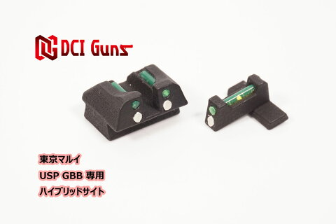 DCI Guns 東京マルイ USP GBB(USPフルサイズ)用ハイブリッドサイトiM（リア、フロントセット）　エアガン　エアーガン　ガスガン　ブローバック　カスタム　サバゲー　サバイバルゲーム　ファイバー　集光　蓄光　ナイトサイト