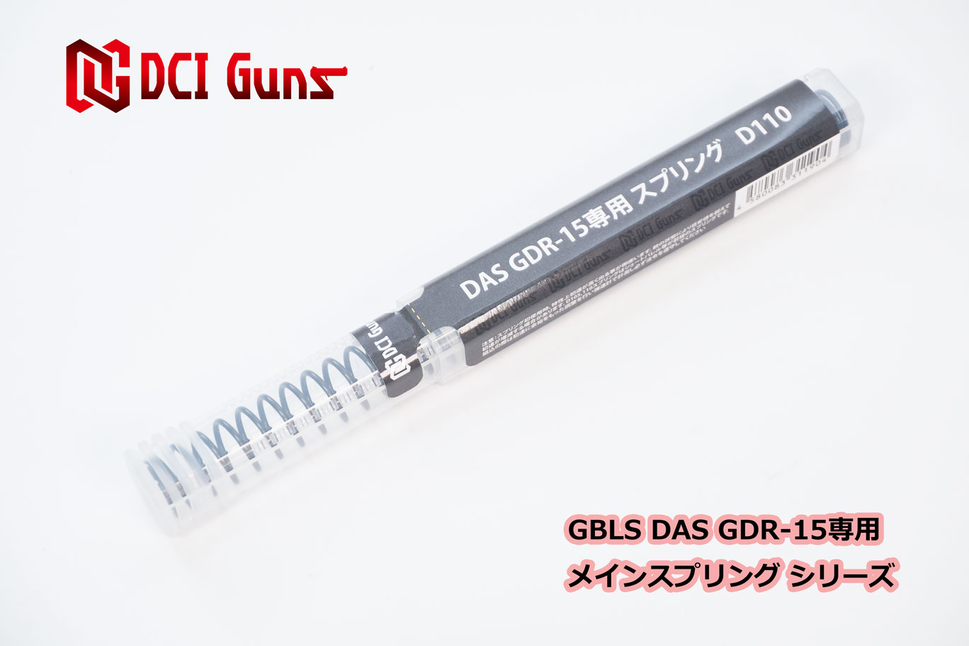 DCI Guns GBLS DAS GDR-15専用メインスプリング初速 調整