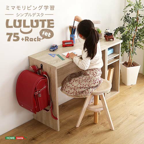 シンプルデスク 【LULUTE-ルルテ-】 HT-DSK75SRK--SBO シャビーオーク 75cm幅 ラックセット シャビーオーク 75cm幅 ラックセット ホームテイスト シンプル 学習デスク 勉強机 75幅 木目調 テレワーク コンパクト 在宅