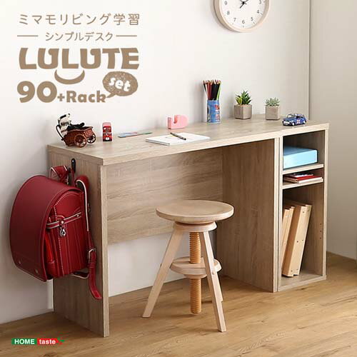 シンプルデスク 【LULUTE-ルルテ-】 HT-DSK90SRK--SBO シャビーオーク シャビーオーク 90cm幅 ラックセット ホームテイスト シンプル 学習デスク 勉強机 90幅 木目調 テレワーク コンパクト デスクセット 在宅 デスク