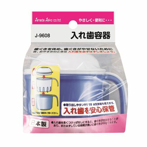 入れ歯容器 J-9608 SANADASEIKOの商品画像