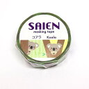 SAIEN 15mm×10m コアラ UR-0139 カミイソ