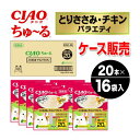 【ケース販売】ちゅーる とりささみ・チキンバラエティ 20本×16袋入り CIAO