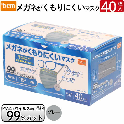 メガネが曇りにくいマスク 40枚入り グレー ふつうサイズ DCM