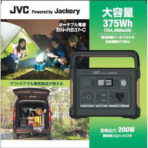 ポータブル電源 BN-RB37-C 充電池容量：104400mAh/375Wh JVC