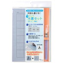 水書セットペン・用紙 AZ-100SUM B5サイズ:6×4マス入り 1枚、無地 2枚 あかしや