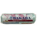NEW WAKABAレギュラーローラー 9WAA 9インチ 毛丈20mm マルテー