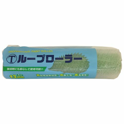 ループレギュラーローラー 9RPB 9インチ 毛丈13mm マルテー