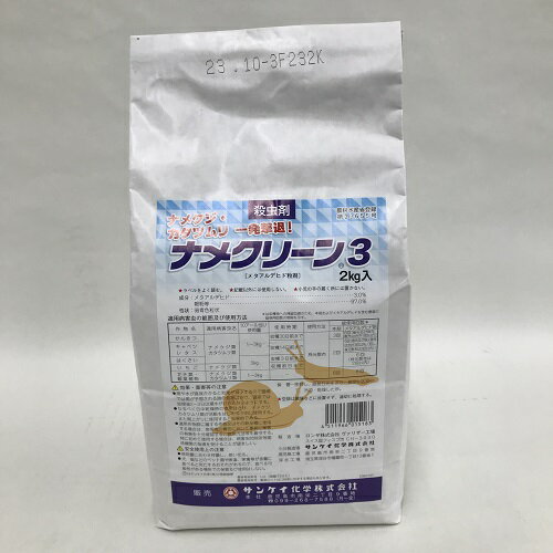 ナメクリーン3 2kg 2kg サンケイ化学