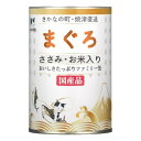 まぐろささみ・お米入り ファミリー缶 400g たまの伝説