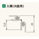 鏡面アルパレージ用 入隅 (R面用) AER2KDG ダークグレー FUKUVI