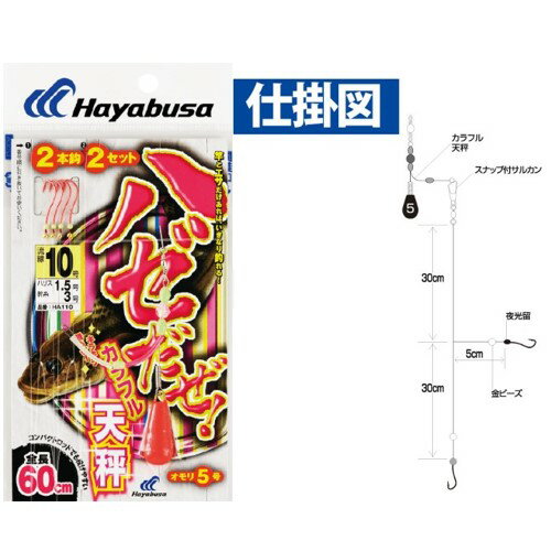 コンパクトロッドでも投げやすい。 ●竿とエサだけあれば、いきなり釣れる! ●針6号。 ●2本針2組。 ●全長約60cm。 ●釣以外での用途で使用しないでください。 ●ご使用上の注意をご使用前に必ずお読みください。 ●小さなお子様がご使用になる場合は、保護者の方が付き添い、お子様から目を離さないでください。 ●商品画像はシリーズ代表画像になります。海上保安庁からのお知らせ