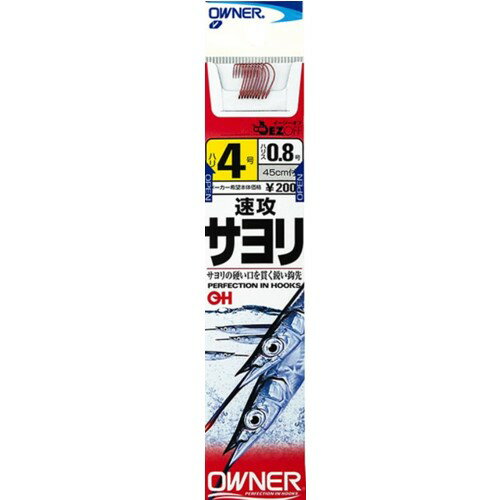 速攻サヨリ 4号 オーナー針