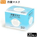 ★10%OFFクーポン 15日00:00〜16日01:59迄★作業マスク 20枚入 DCM