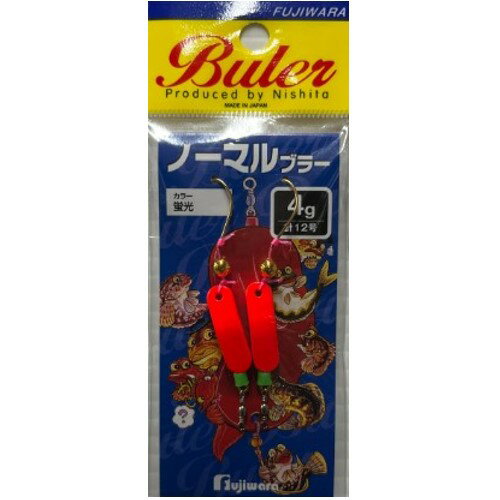 ノーマルブラー 蛍光 20G フジワラ