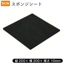 スポンジシート 10×200×200mm DCM