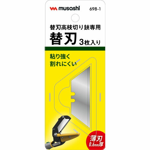 替刃式高枝切り鋏専用替刃 698-1 ムサシ