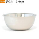 ボウル スタッキング 24cm DCM