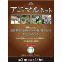 アニマルネット目合16mm 2mx10m 2mx10m セフティ-3