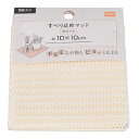 すべり止めマット ホワイト 10×10 DCM