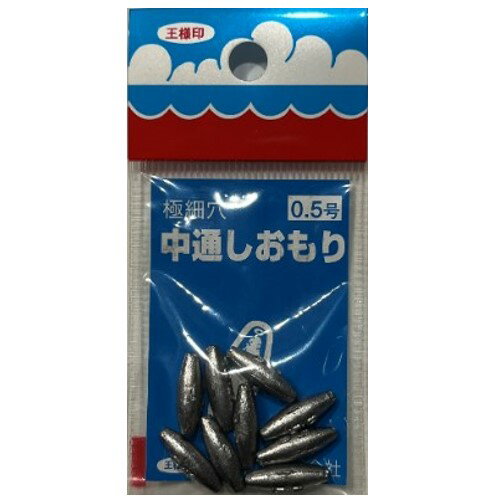 中通しおもり 0.5号 第一精工