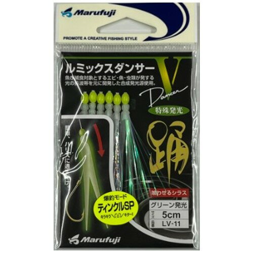 ルミックスダンサー V TSP グリーン発光 まるふじ