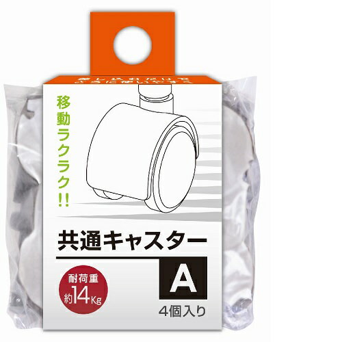 共通キャスター ホワイト キャスター サンコープラスチック