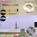 LEDテープライト調色リモコン付きはるる YHL-300AR YUASA(ユアサ)