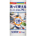 洗えるペーパータオル 70カット スコッティファイン